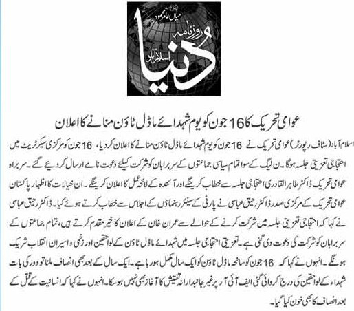 تحریک منہاج القرآن Minhaj-ul-Quran  Print Media Coverage پرنٹ میڈیا کوریج Daily Dunya Frobt Page